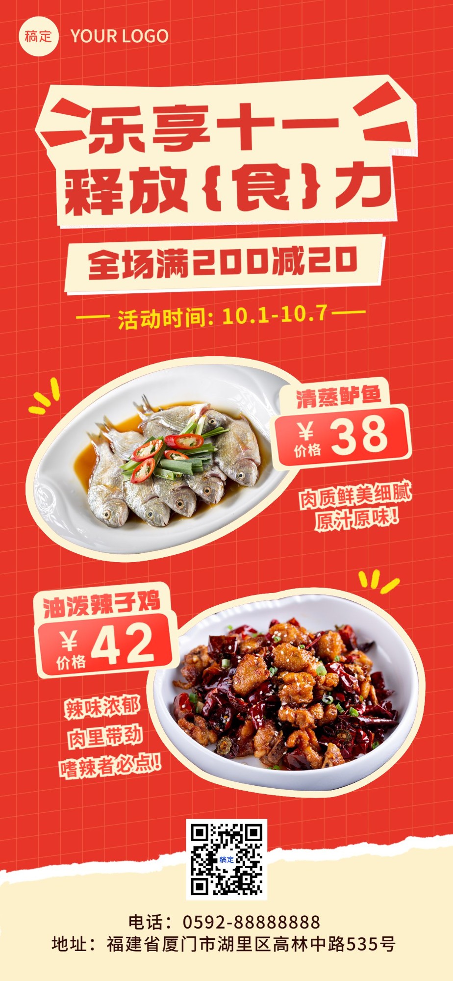 国庆节十一黄金周餐饮门店菜品促销节日营销全屏竖版海报