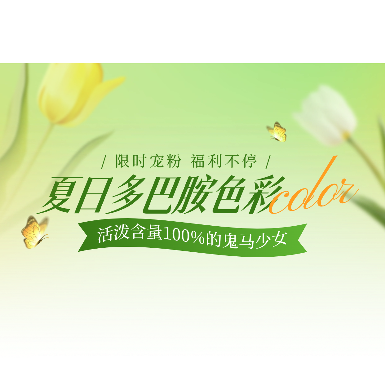 绿色清新夏季上新服饰直播间上贴片AIGC预览效果