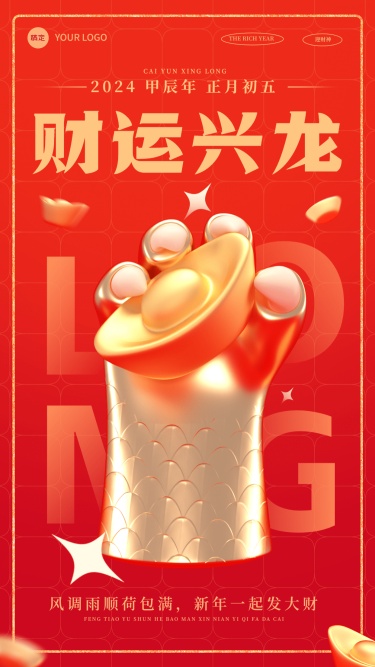 企业正月初五财神节节日祝福红金风手机海报