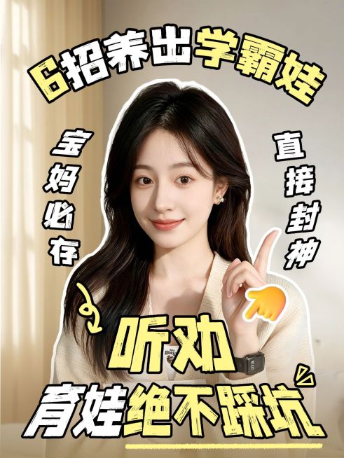 母婴亲子育儿小妙招分享人像小红书封面预览效果