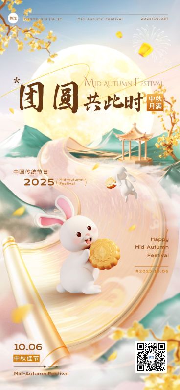 中秋国庆节日祝福优雅感海报AIGC预览效果