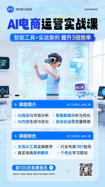 教育培训技能培训AI课程营销竖版海报AIGC预览效果