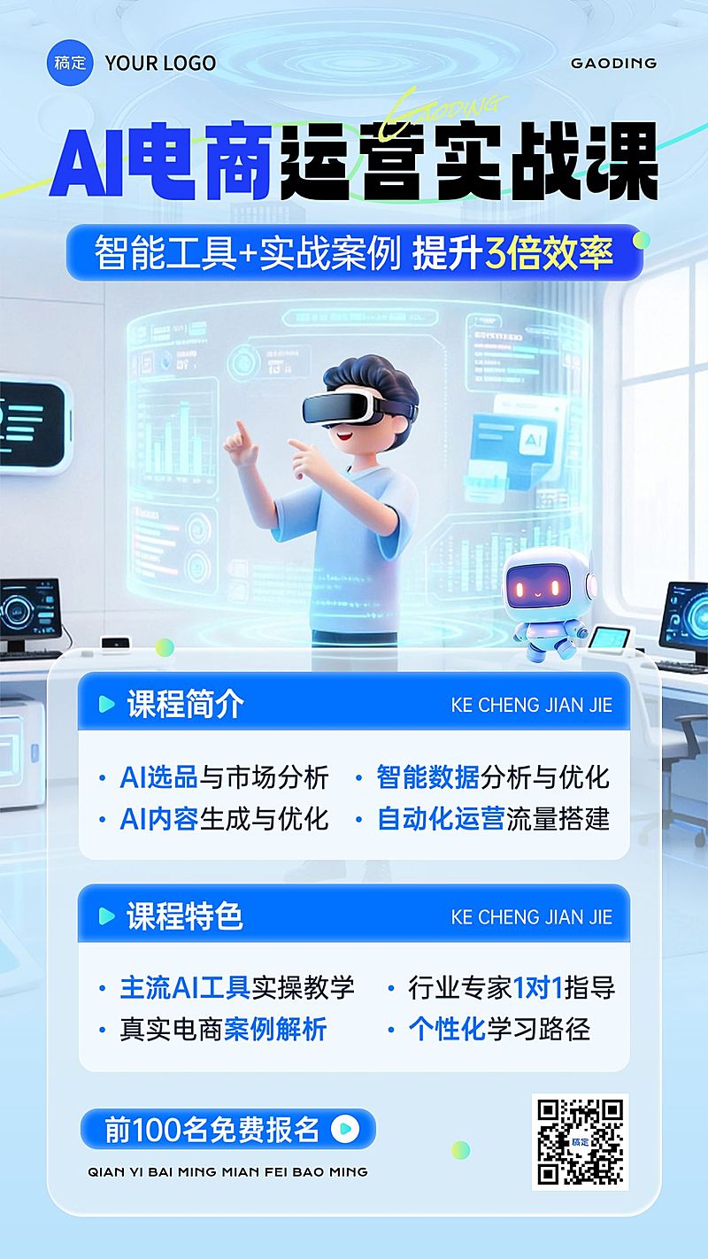教育培训技能培训AI课程营销竖版海报AIGC