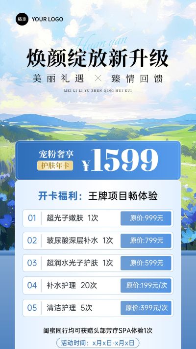 美业美容院卡项营销清新感油画风全屏竖版海报AIGC
