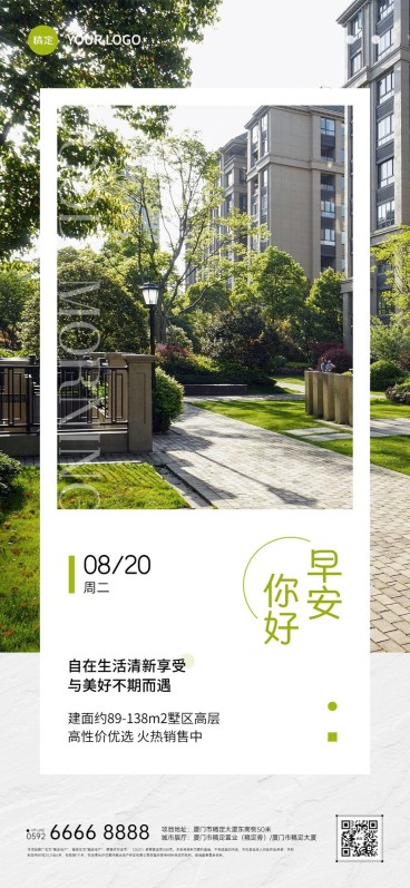 房地产销售中介早安日签问候实景风全屏竖版海报预览效果