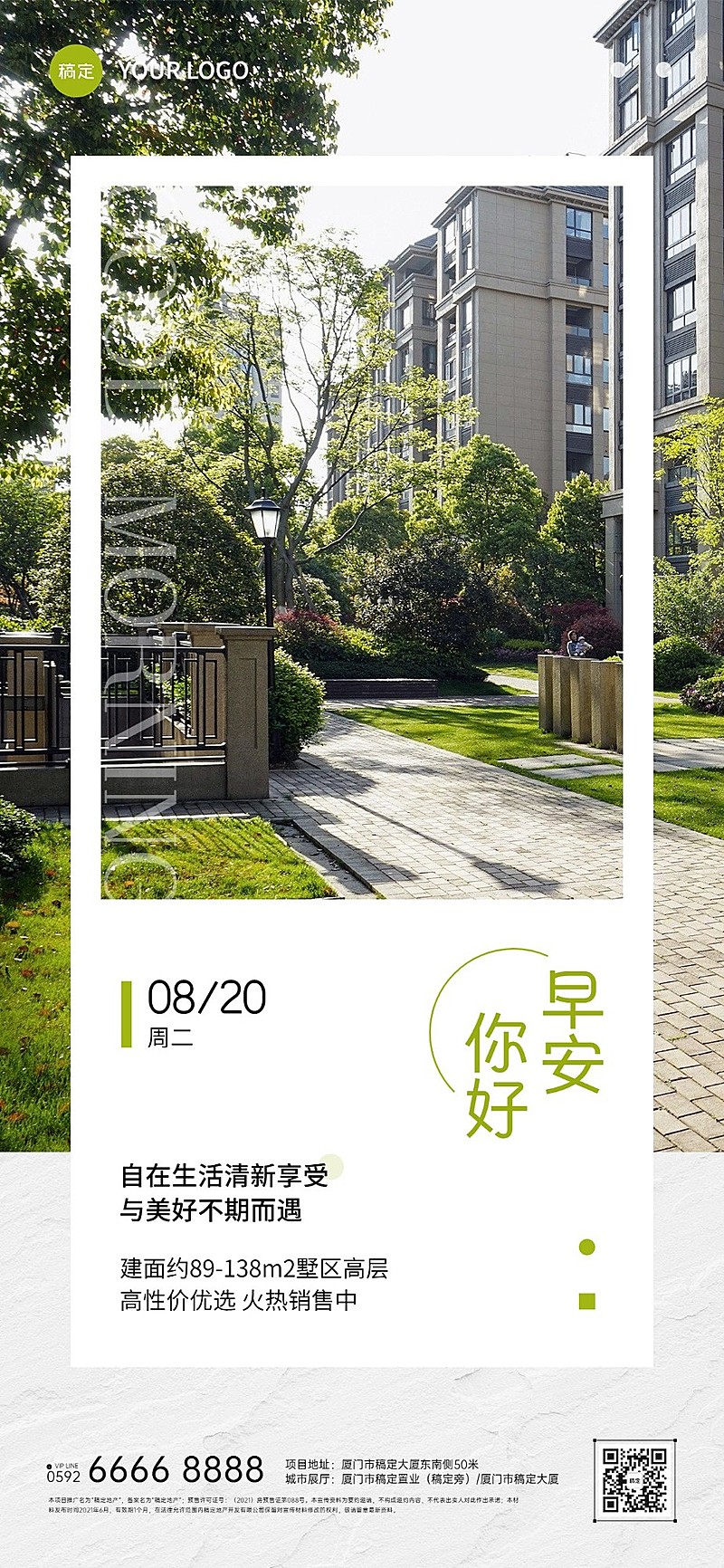 房地产销售中介早安日签问候实景风全屏竖版海报