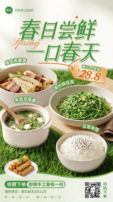 春季餐饮美食中餐正餐产品上新推荐手机海报预览效果