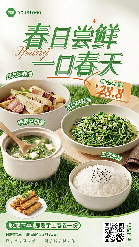 春季餐饮美食中餐正餐产品上新推荐手机海报
