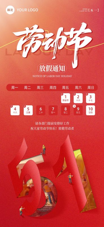 51五一劳动节放假通知通用政务感全屏海报预览效果