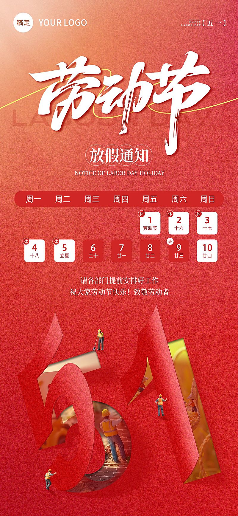 51五一劳动节放假通知通用政务感全屏海报