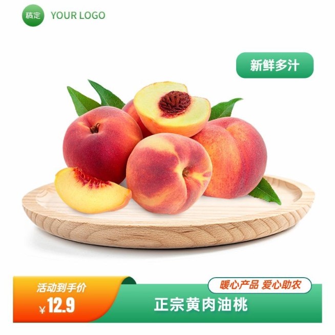 白底绿色水果桃子淘宝新主图预览效果