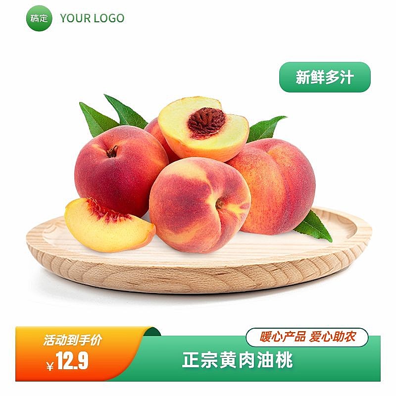 白底绿色水果桃子淘宝新主图