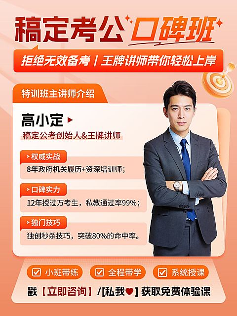 教育培训职业技能考公名师课程介绍人像小红书封面