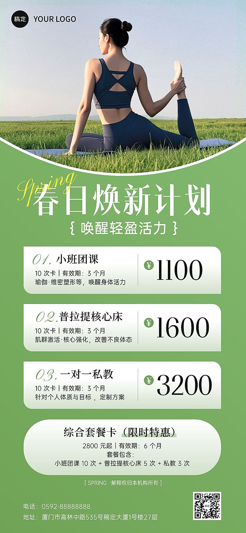春季美业瑜伽健康瘦身训练营卡项促销全屏海报