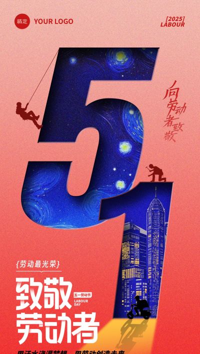 五一劳动节节日祝福正负极全屏海报AIGC