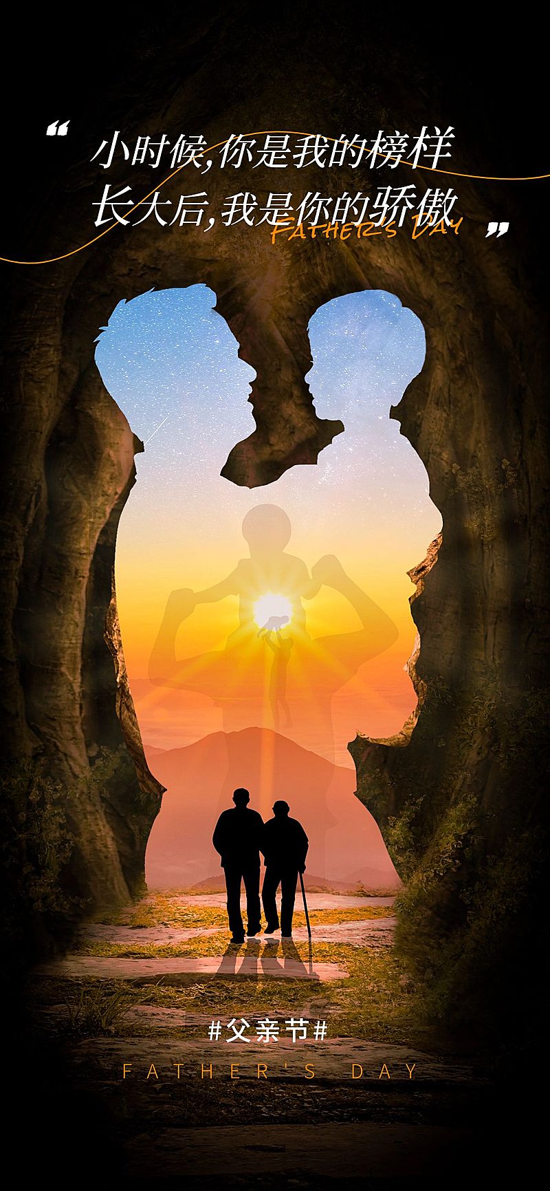 父亲节节日祝福光影感故事感全屏竖版海报