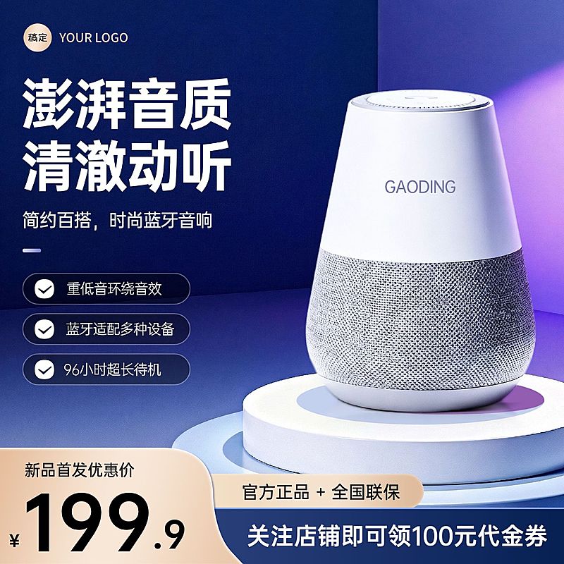 无线音响数码家电主图直通车