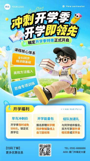 开学季小学教育课程营销竖版海报预览效果