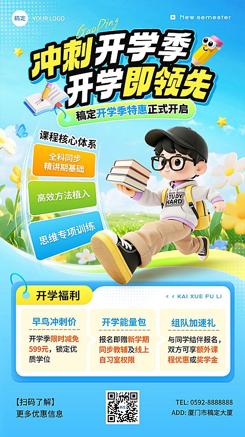 开学季小学教育课程营销竖版海报