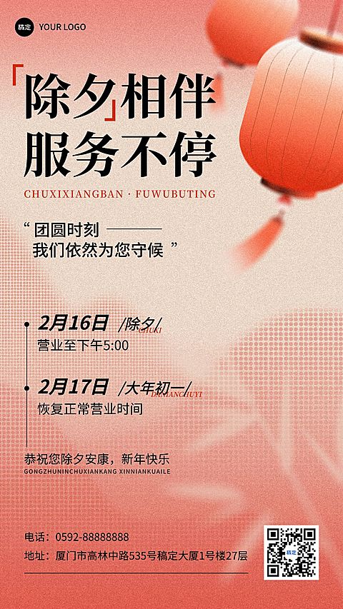 除夕春节通知公告通用喜庆感弥散光风竖版海报