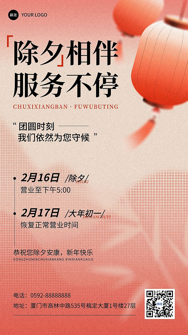 除夕春节通知公告通用喜庆感弥散光风竖版海报