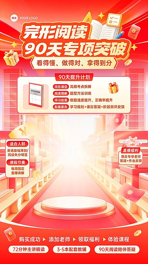 K12教育英语完形阅读提分班教培电商直播背景贴片组合