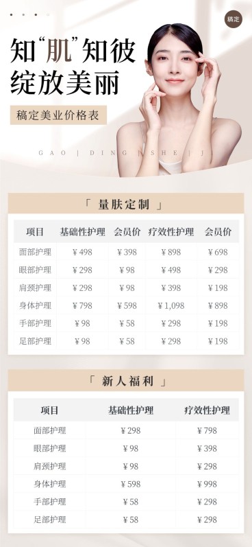 美业美容院服务价格表全屏海报预览效果