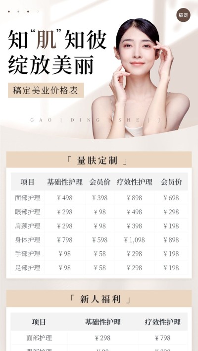 美业美容院服务价格表全屏海报