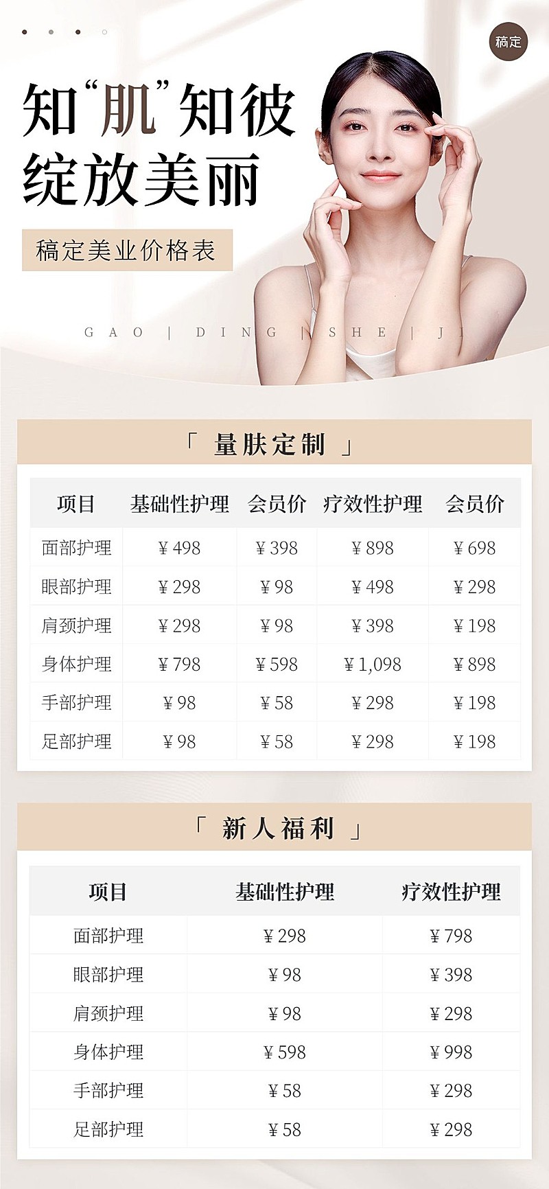 美业美容院服务价格表全屏海报