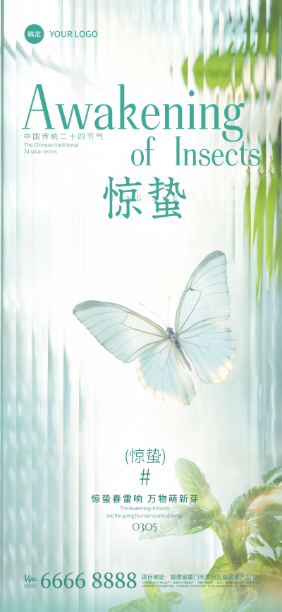 惊蛰节气清透感蝴蝶植物海报AIGC