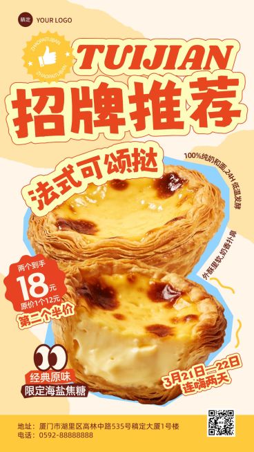 春季上新餐饮烘焙甜品产品推荐活动竖版海报预览效果