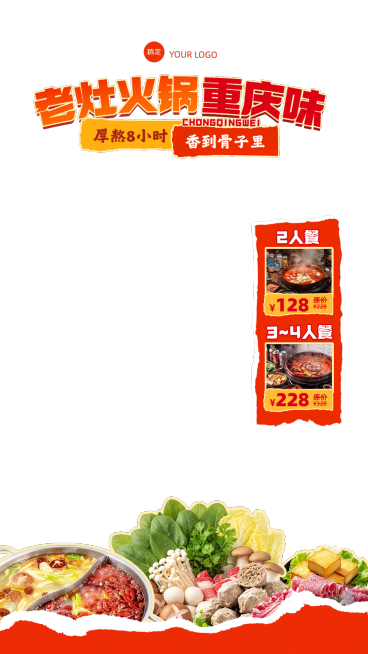 年终促销春节火锅餐饮门店直播间贴片组合预览效果