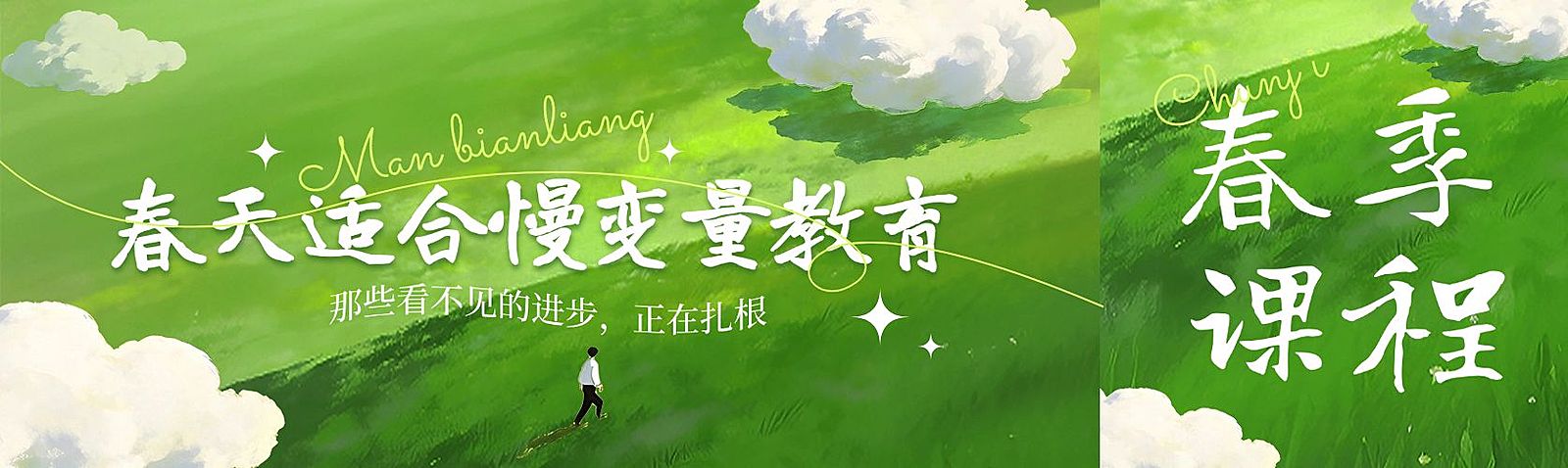 春节教育课程宣传公众号首次图