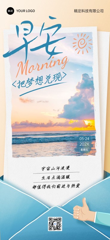 企业早安日签手帐风全屏竖版海报预览效果