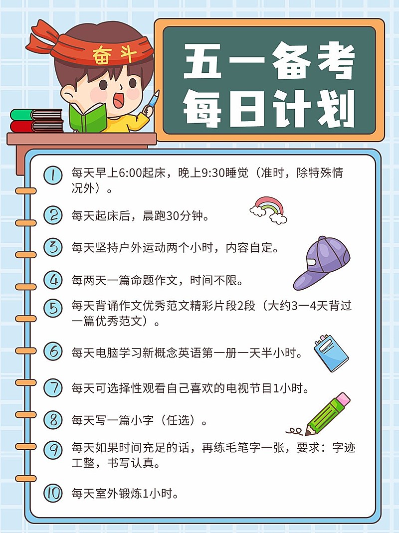 五一劳动节小长假备考攻略小红书配图