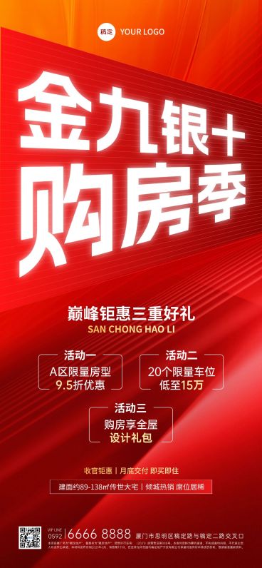 房地产金九银十促销活动宣传红金全屏海报AIGC预览效果