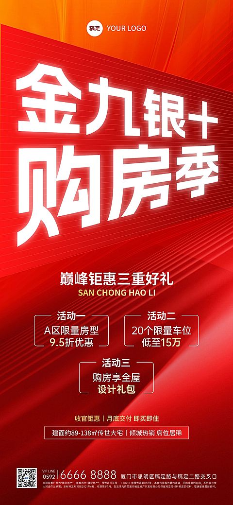 房地产金九银十促销活动宣传红金全屏海报AIGC