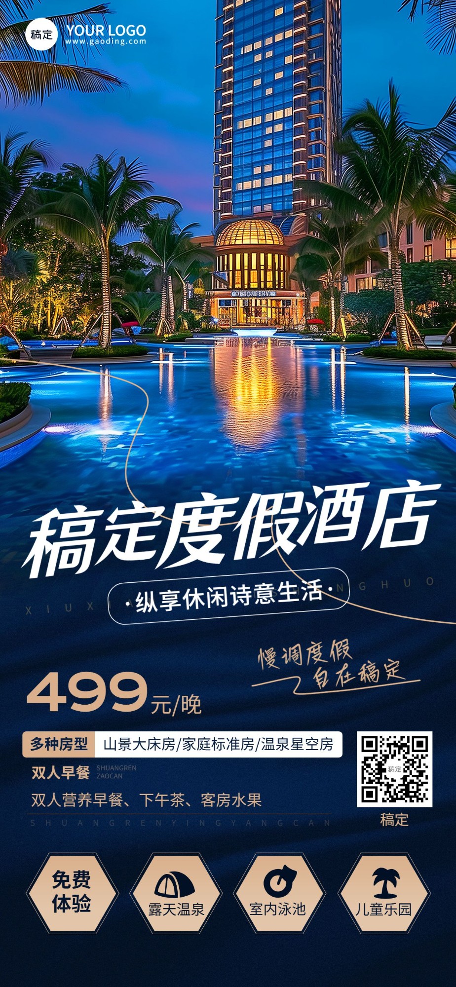 旅游出行酒店住宿促销活动宣传实景风全屏竖版海报AIGC