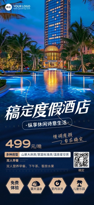 旅游出行酒店住宿促销活动宣传实景风全屏竖版海报AIGC