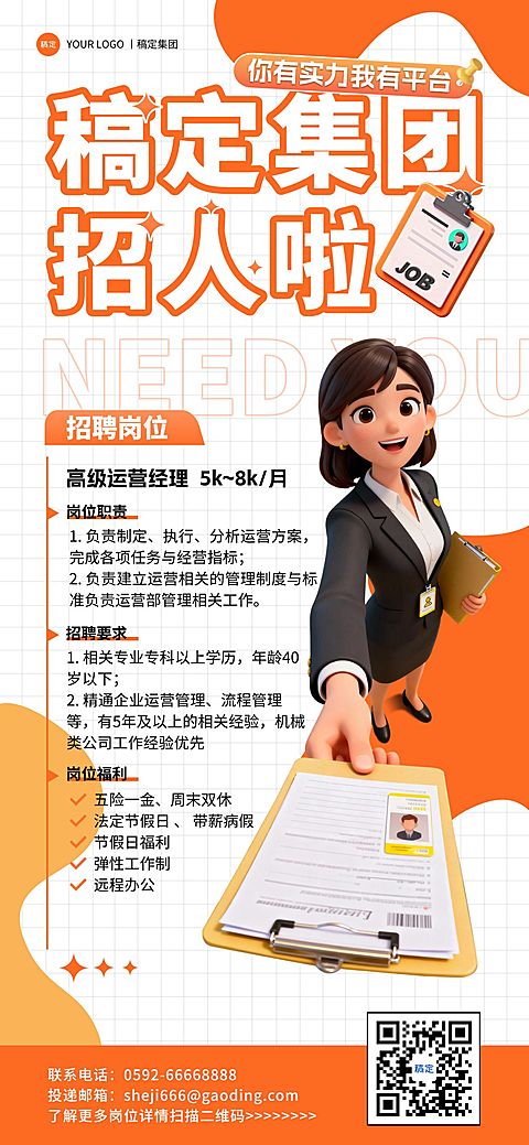 企业行政招聘岗位全屏竖版海报