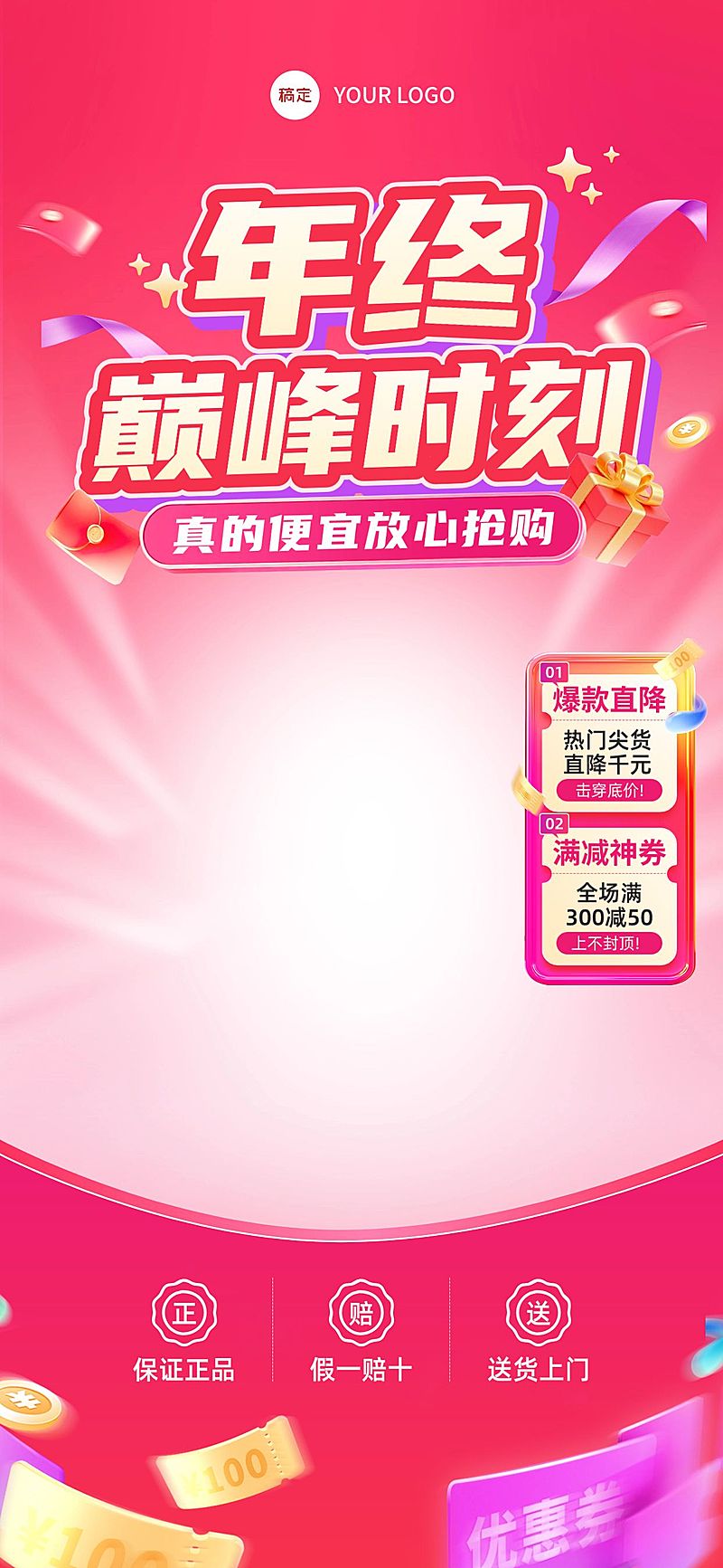 年终促销红色大促直播背景贴片组合