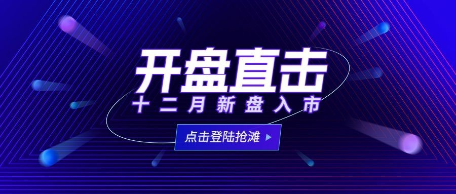 房产现代感活动宣传公众号首图预览效果