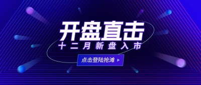 房产现代感活动宣传公众号首图