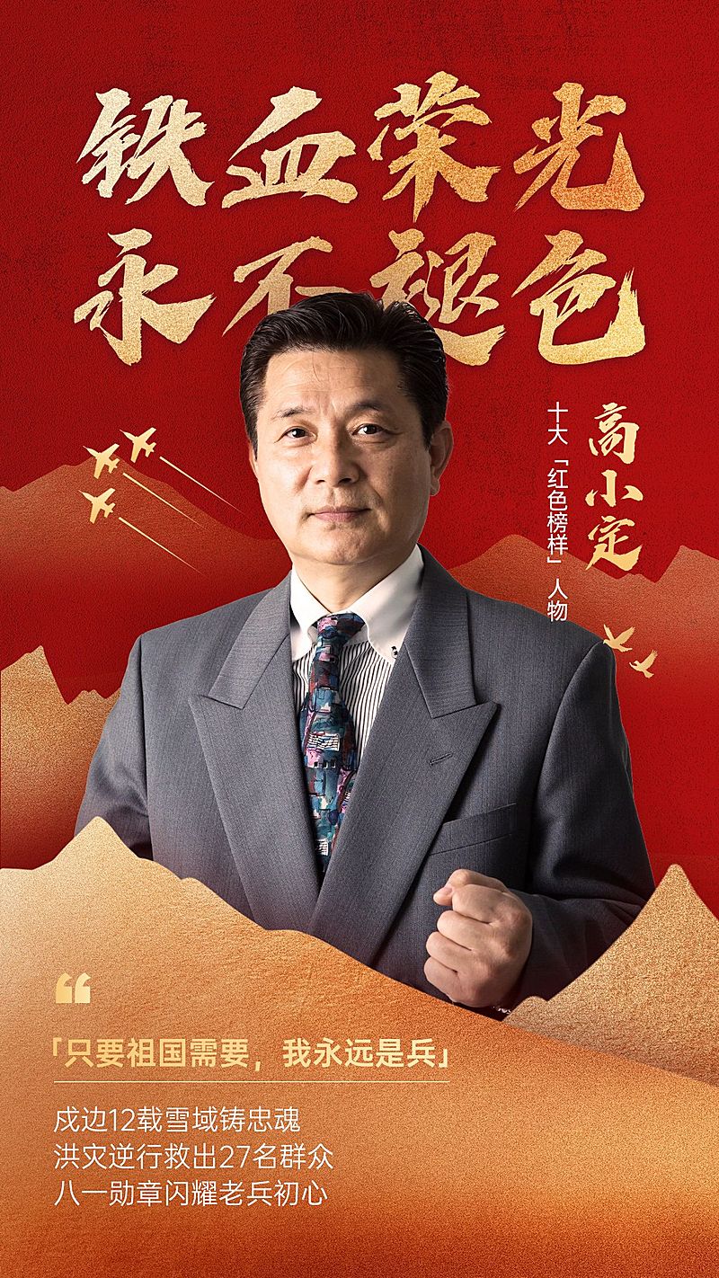 建军节政务组织人物表彰喜庆感政务感竖版手机海报