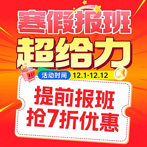 寒假招生K12报名优惠方形海报
