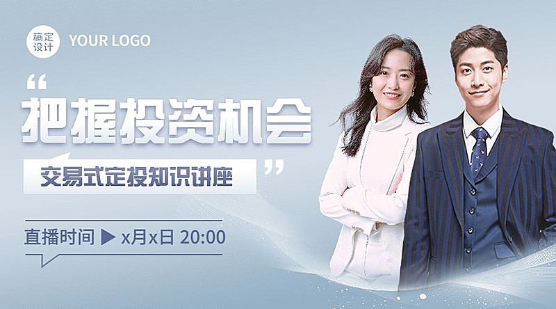 金融理财知识科普讲座多人商务风广告banner套装
