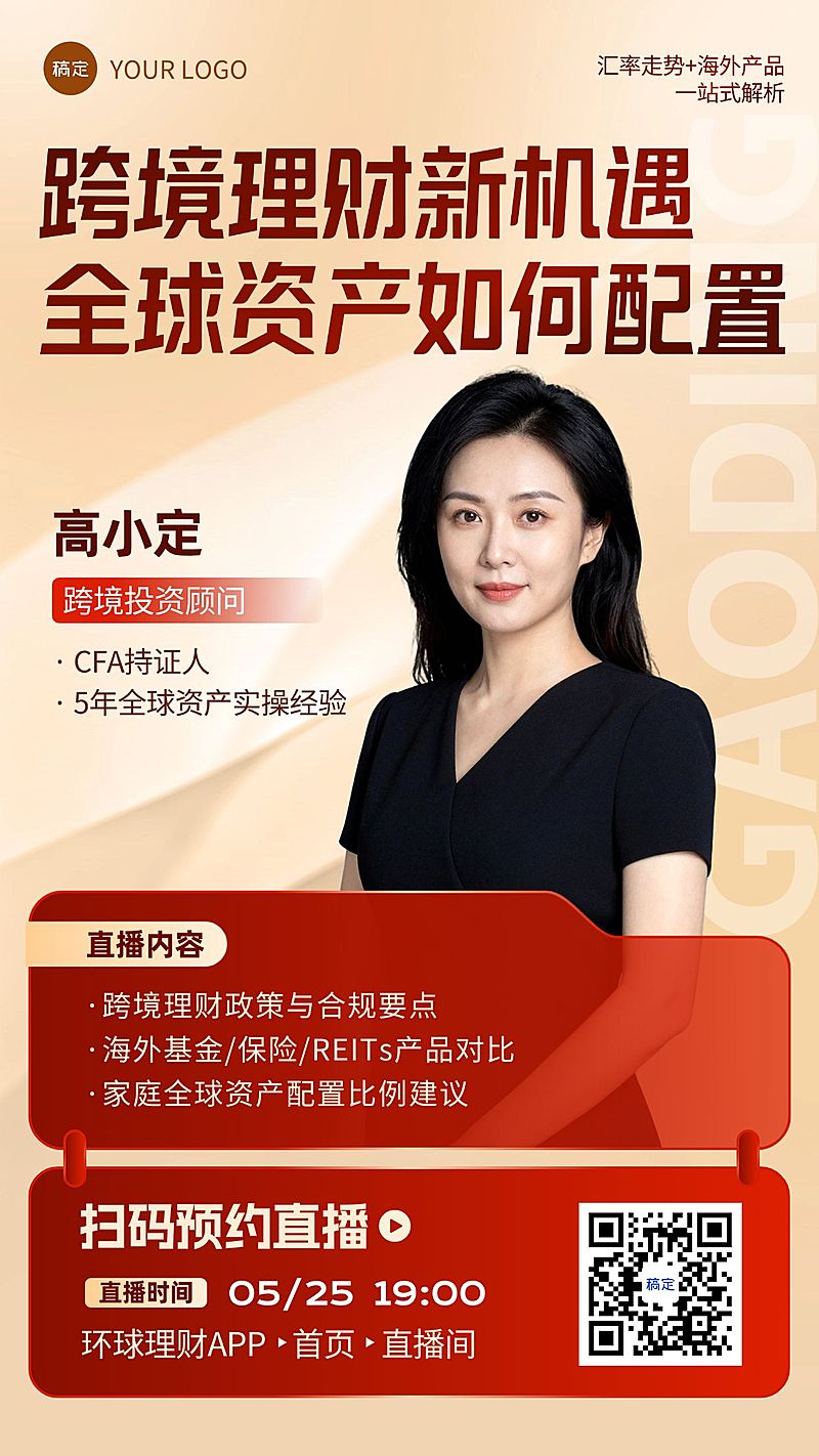金融理财投资课程宣传直播预告海报