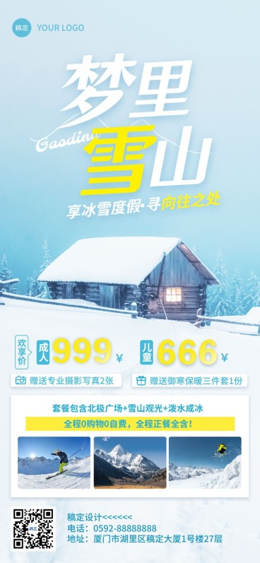 哈尔滨旅游出行旅游度假区冬季营销卖货全屏竖版海报预览效果