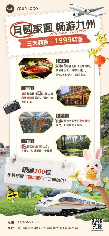 中秋国庆旅游出行营销全屏海报AIGC预览效果