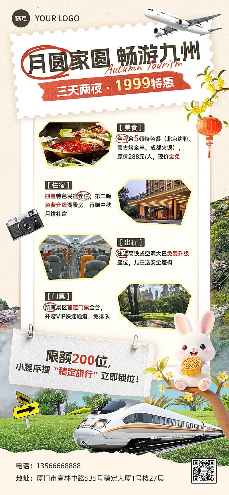 中秋国庆旅游出行营销全屏海报AIGC